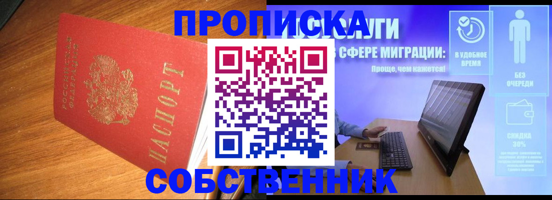 временная регистрация в Егорьевске