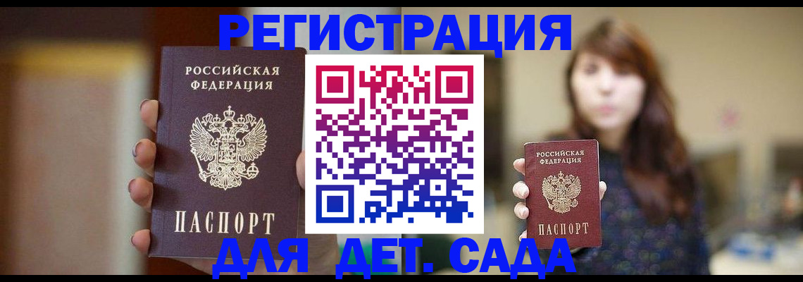 временная регистрация в Егорьевске