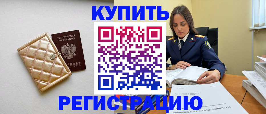 временная регистрация недорого в Егорьевске
